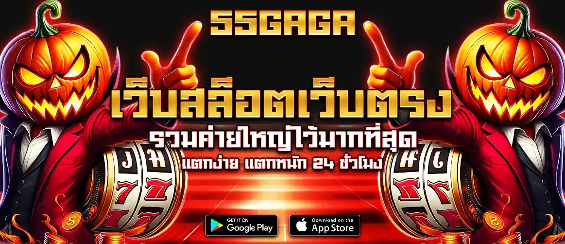 55gaga ทางเข้า